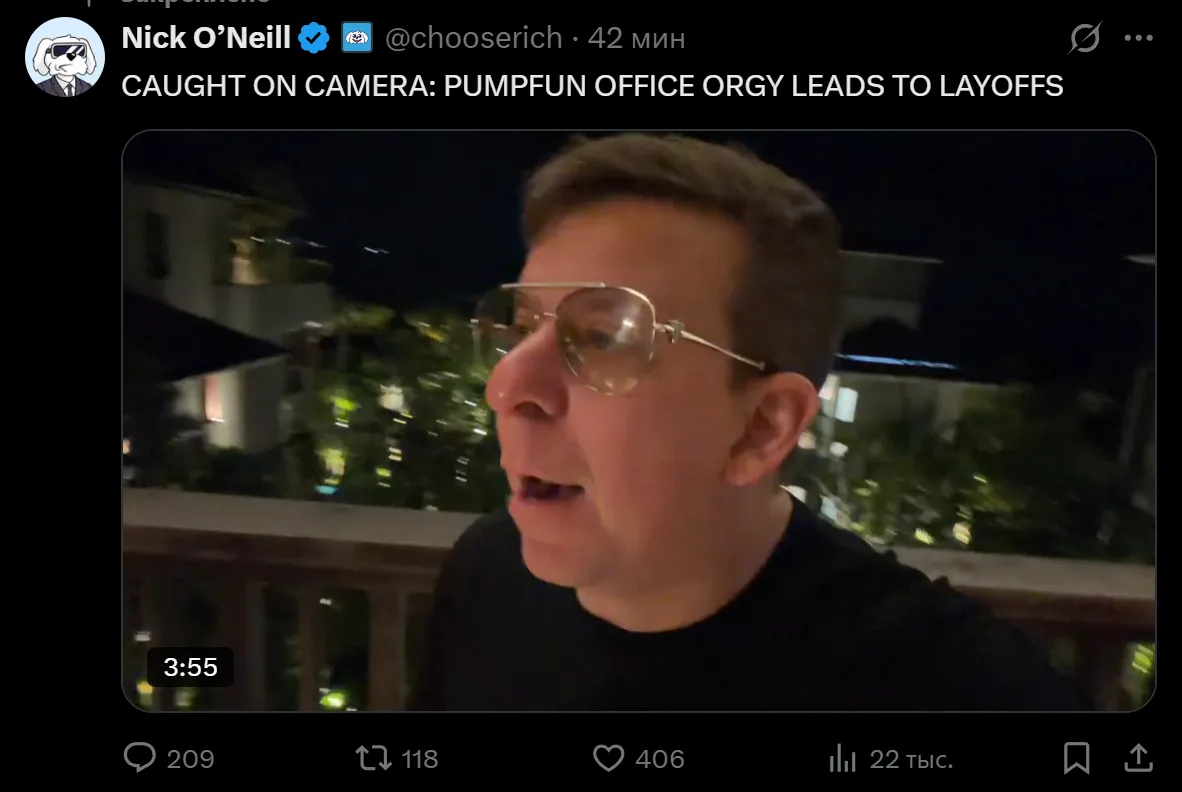 Pumpfun уволила треть сотрудников после скандала с офисной вечеринкой.