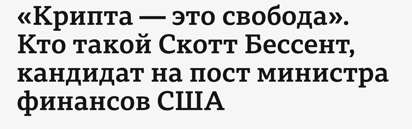 Скотт Бессент может стать министром финансов в команде Трампа.