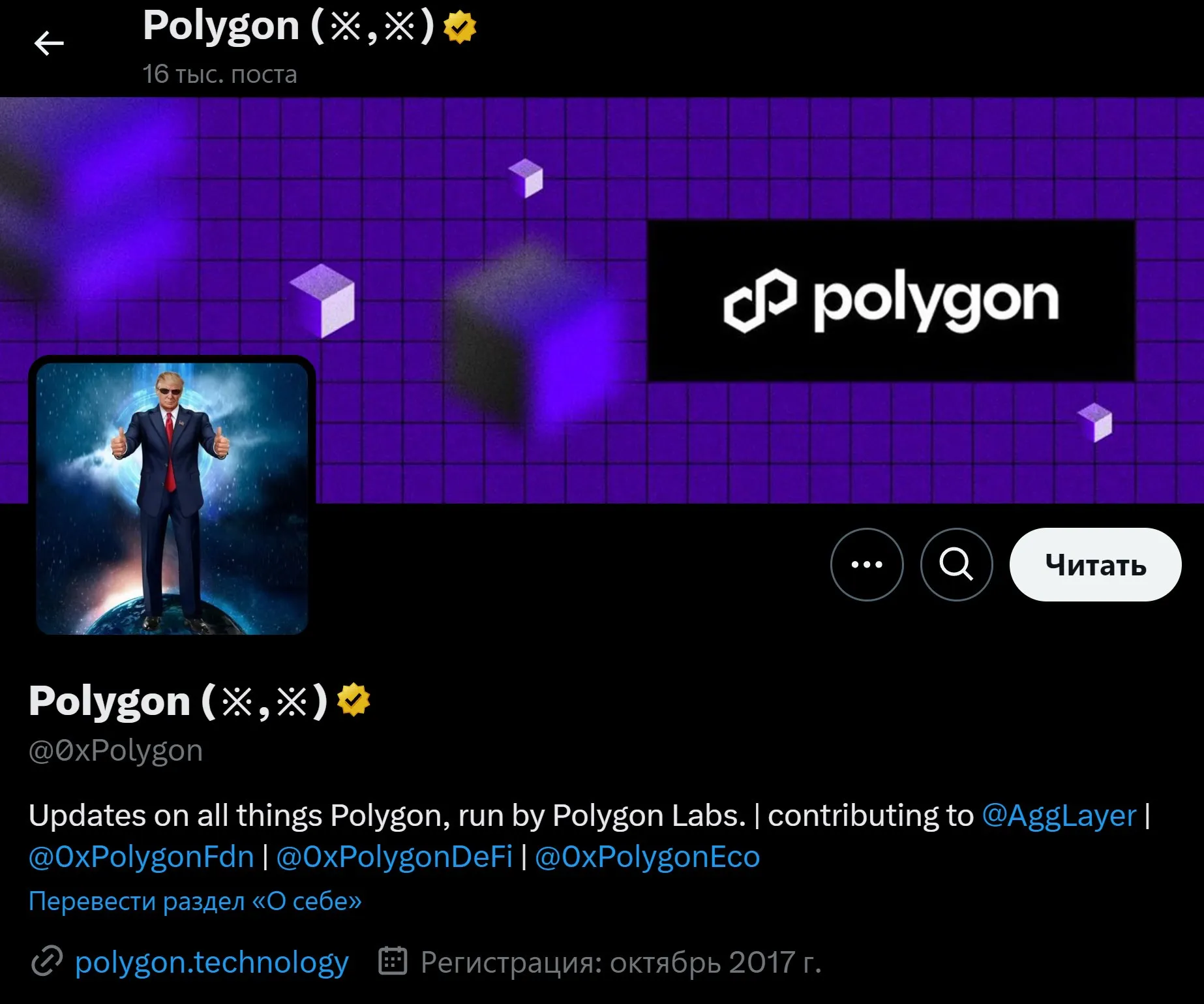 Polygon обновил аватар в Твиттере, поставив NFT с Трампом.