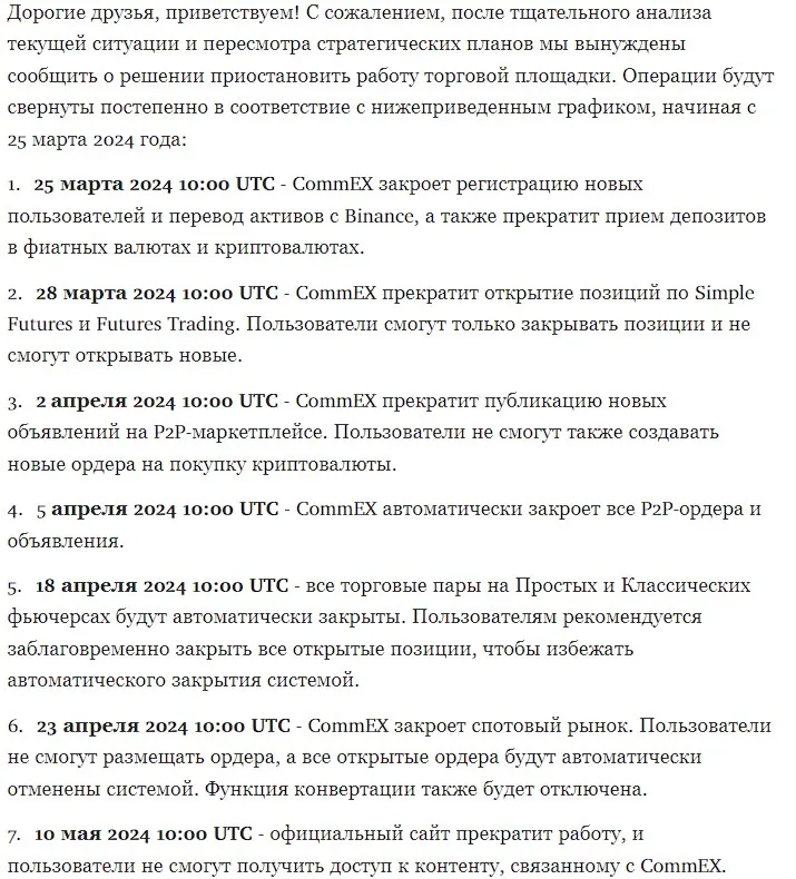 Криптобиржа CommEX прекращает работу, операции приостанавливаются сегодня.