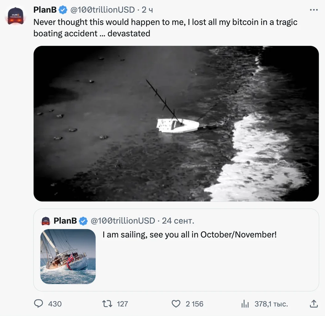 PlanB утверждает, что он якобы потерял все свои BTC в результате крушения лодки