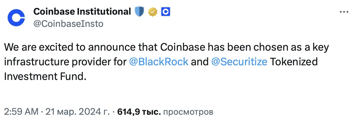 Coinbase - ключевой поставщик инфраструктуры для токенизированного инвестиционного фонда BlackRock.