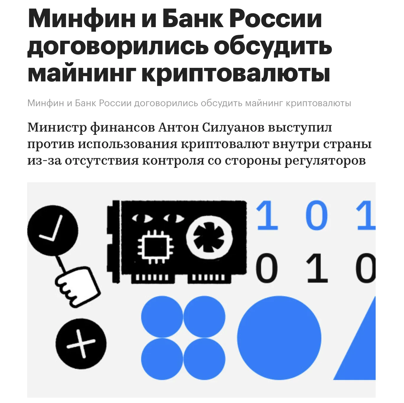Министр финансов против использования криптовалют в стране из-за контроля.