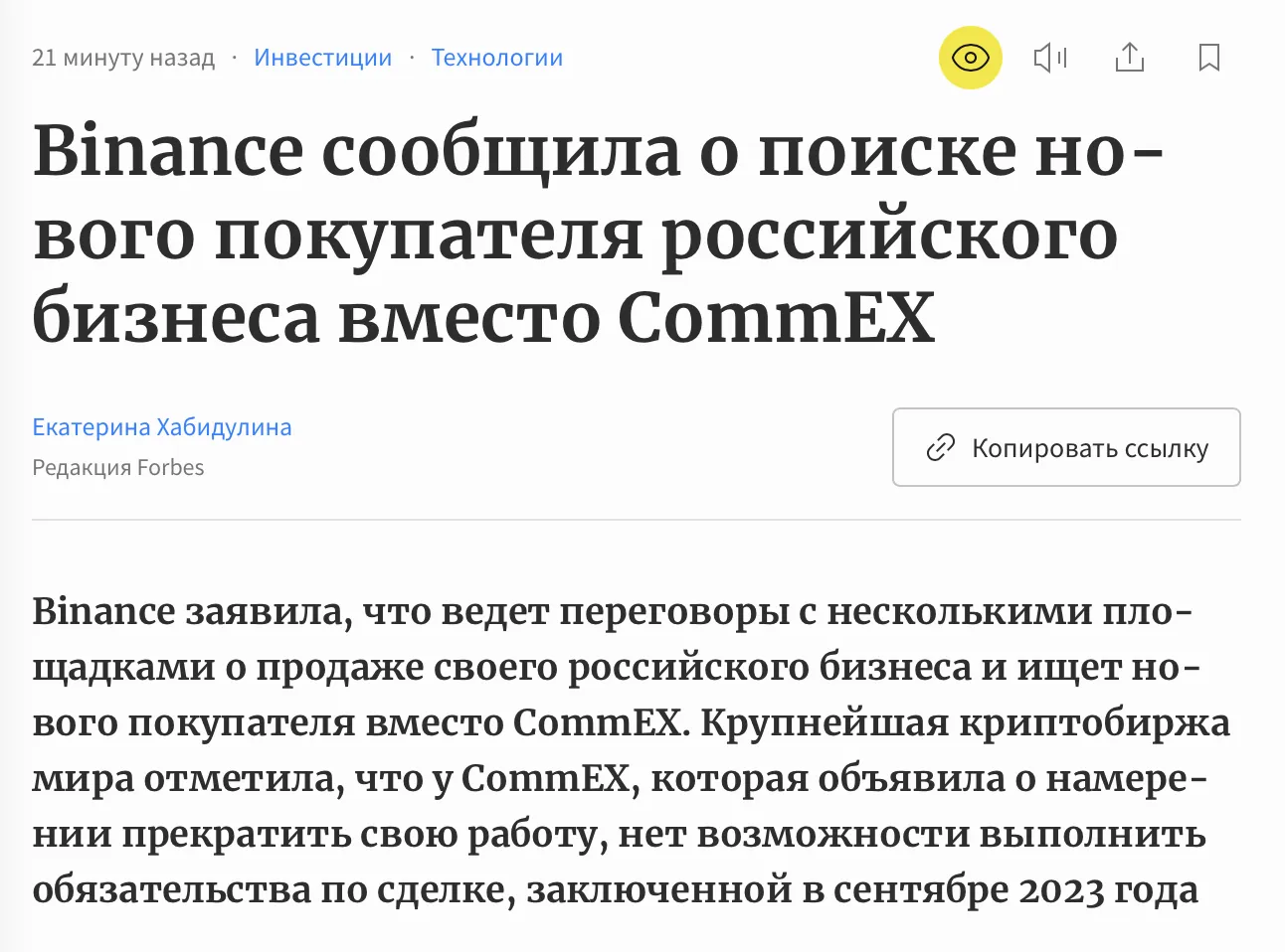 Binance ищет покупателя для российского бизнеса из-за неудачной сделки.