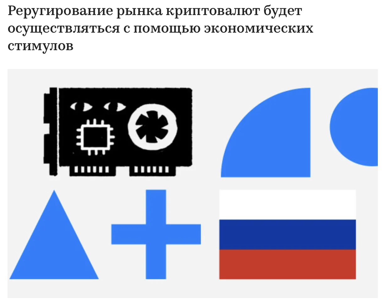 Минфин, ЦБ и Росфинмониторинг разработали подход к регулированию криптовалют.