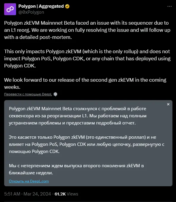 В блокчейне Polygon zkEVM наблюдается сбой, работают над исправлением.